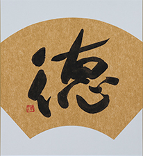 山下 海堂