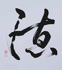 五十嵐 光子