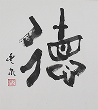 近藤 豊泉