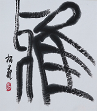 石井 松苑