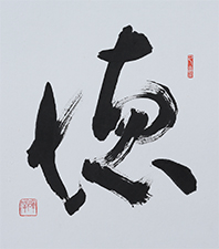 松岡 輝峰
