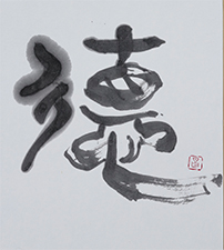 永田 昌子