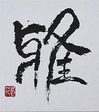 杉原 静花