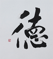 田口 瓊姮