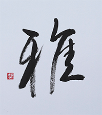 米澤 千代