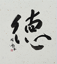 秋山 晴舟