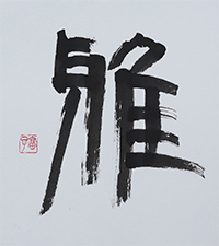 神野 冨子
