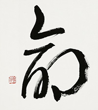 小室 真仙