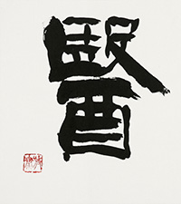 青陽 如雲