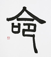 小池 路華