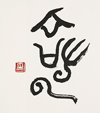 近藤 豊泉
