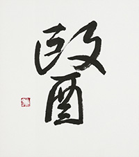 森川 桂子