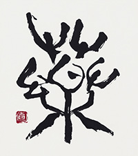 杉原 静花