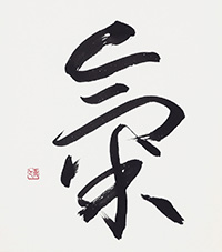 大毛 青舟