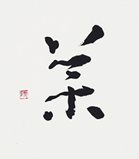 春名 蕭風