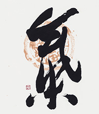 本多 久笙