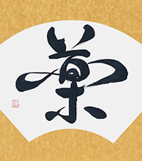 坂井 節江