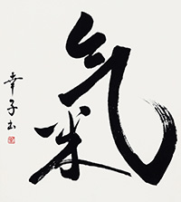 恒川 幸子