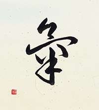 西山 弘美