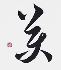 平野 麗流