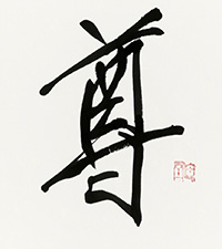 山下 海堂