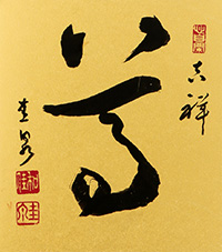 原田 圭泉
