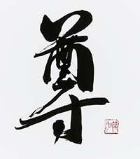 今田 篤洞