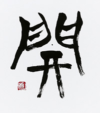 杉原 静花