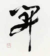 伊藤 君代