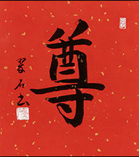 大崎 翠石