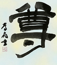 土佐 慶扇