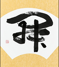 坂井 節江