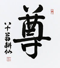 細田 耕仙