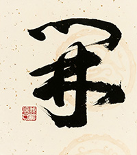 兼綱 桂花
