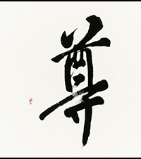 髙比良 和瑛