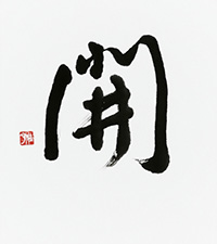 森川 桂子