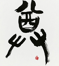 吉田 冬花