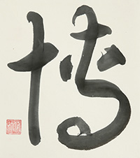 斎藤 修竹