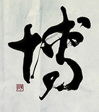 古谷 華楓