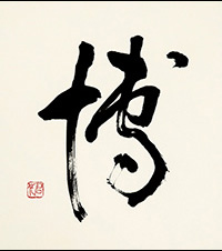 伊藤 君代