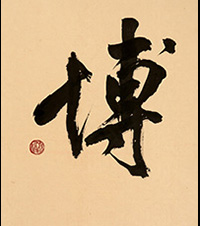 羽根田 菖橋
