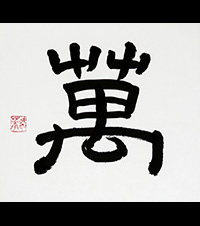 小池 路華
