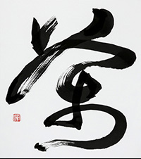 坂井 節江