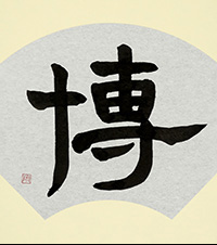 須永 清蘭