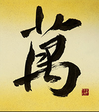 吉原 輝舟