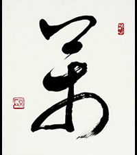 石坂 閑石