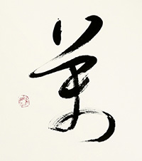白崎 菖汀