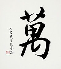 北河 光春