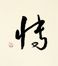 本間 節子