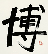 宮尾 蒼外